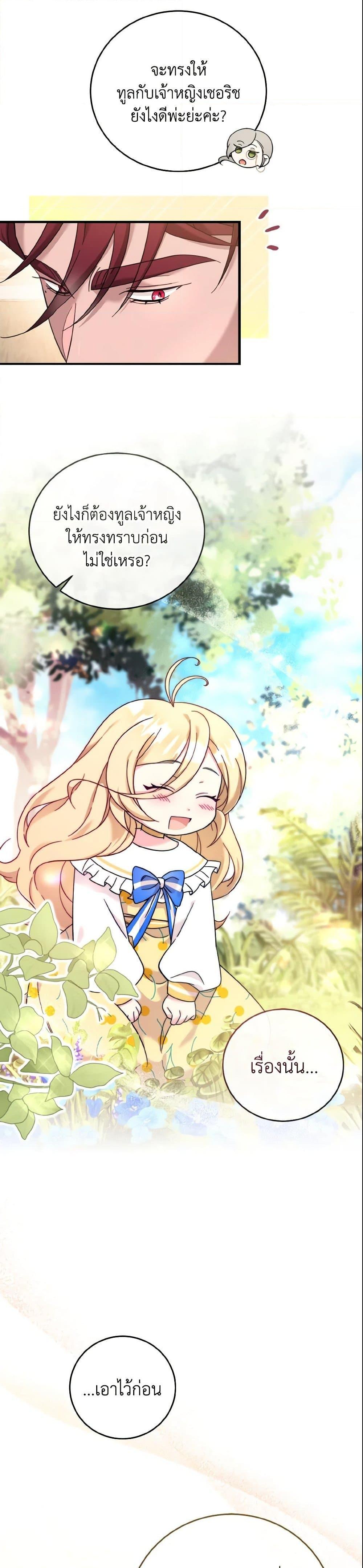 Baby Pharmacist Princess ตอนที่ 10 14