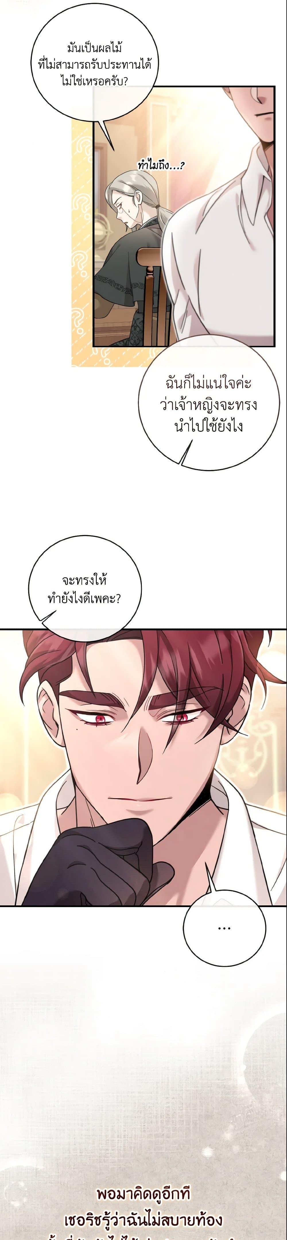 Baby Pharmacist Princess ตอนที่ 10 19