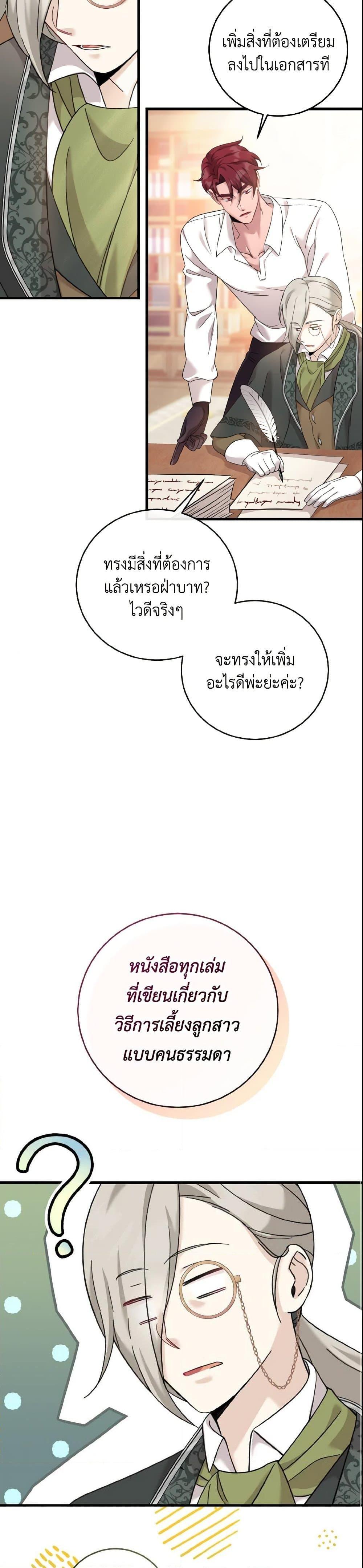 Baby Pharmacist Princess ตอนที่ 10 22