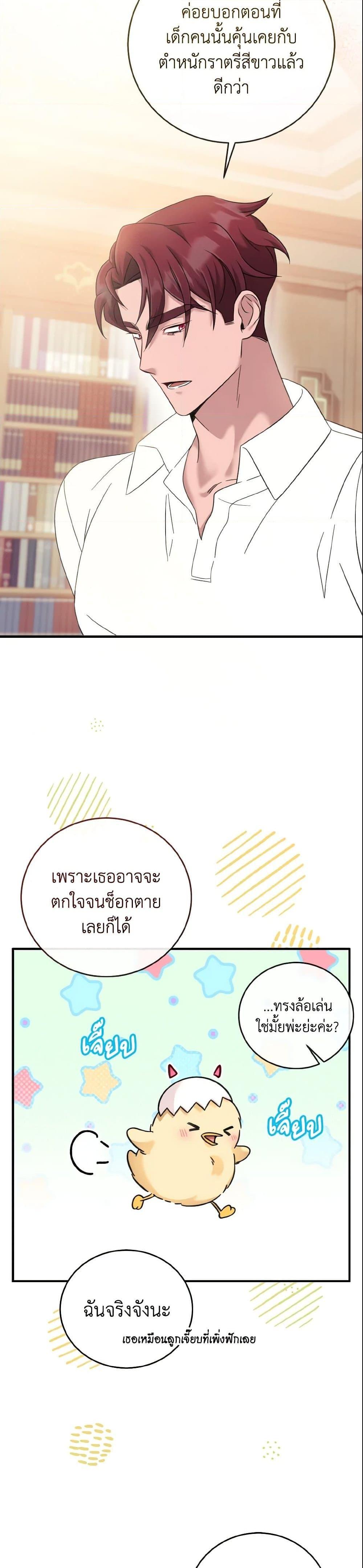 Baby Pharmacist Princess ตอนที่ 10 15