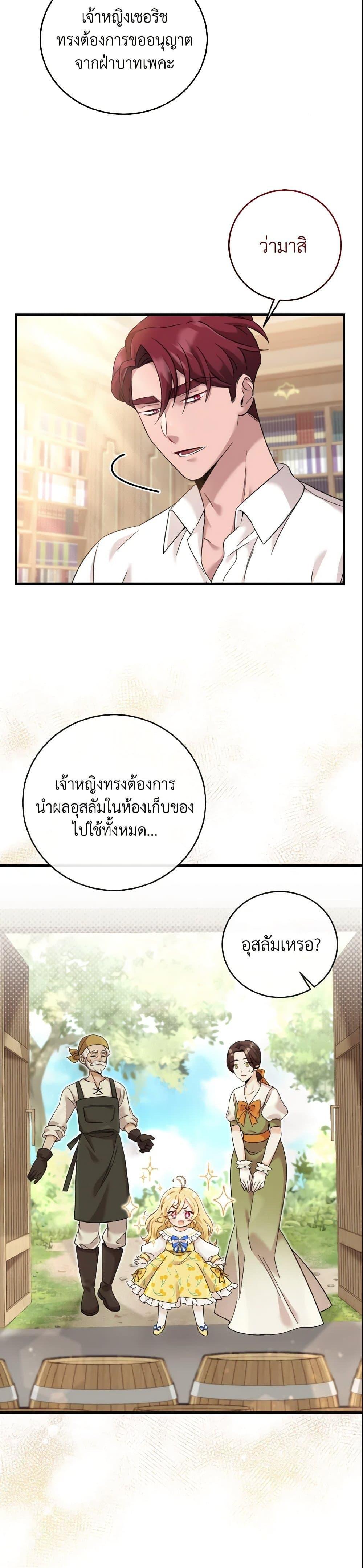 Baby Pharmacist Princess ตอนที่ 10 18