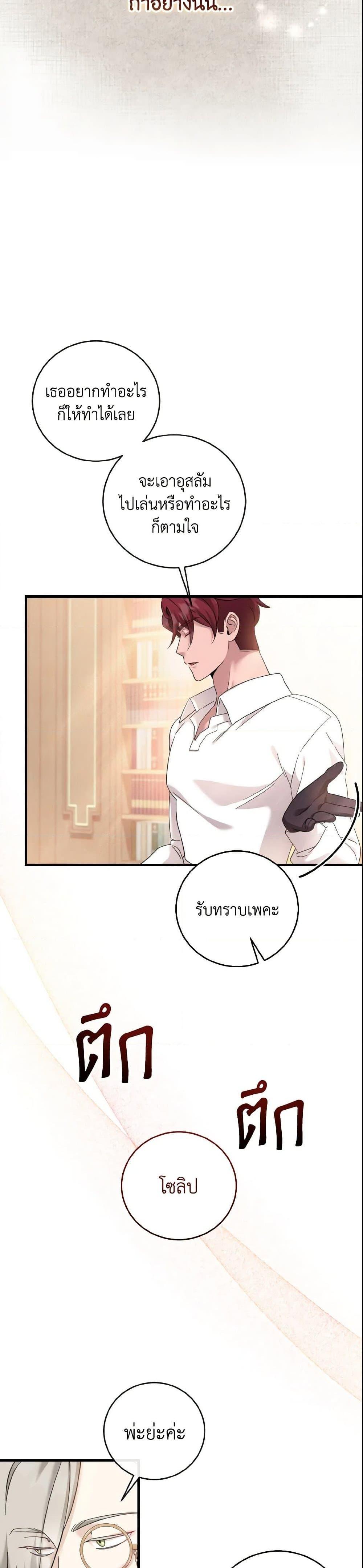 Baby Pharmacist Princess ตอนที่ 10 21