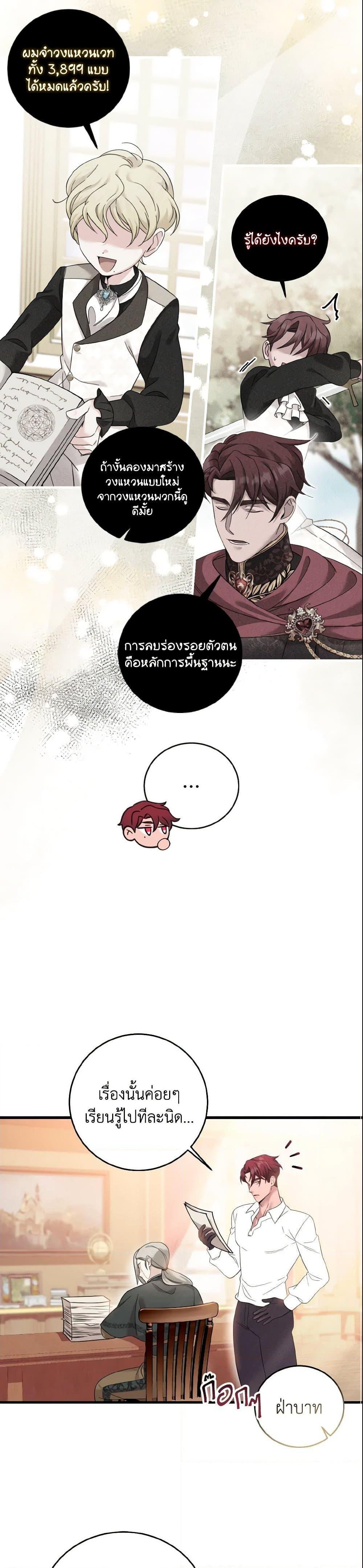 Baby Pharmacist Princess ตอนที่ 10 17