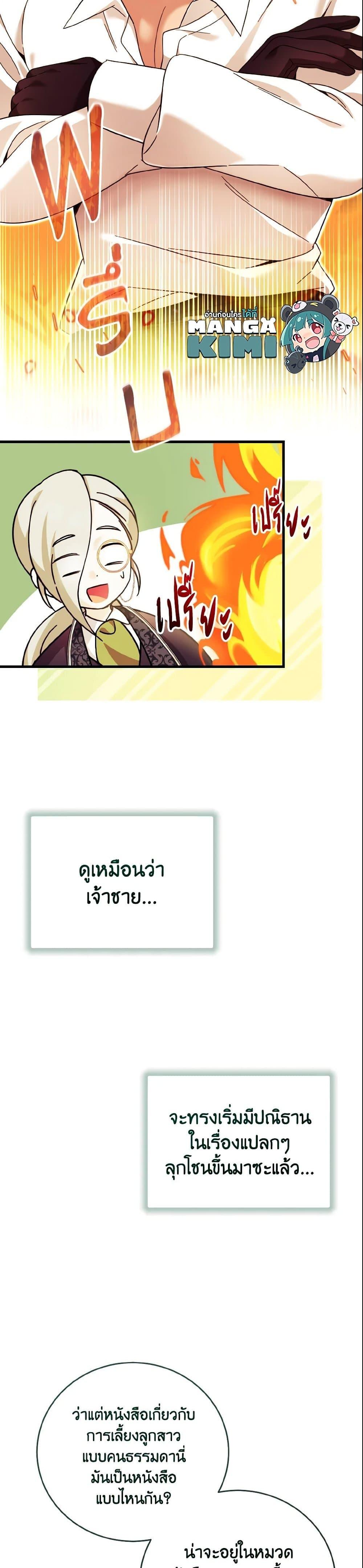 Baby Pharmacist Princess ตอนที่ 10 24