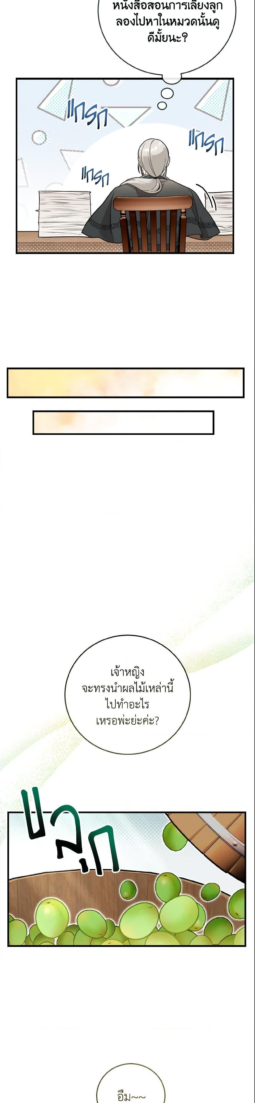 Baby Pharmacist Princess ตอนที่ 10 25