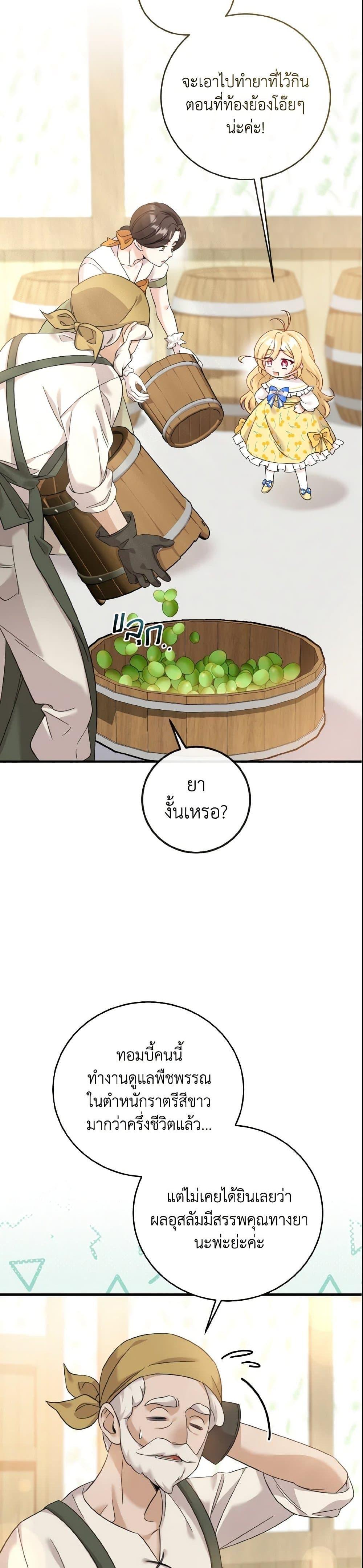 Baby Pharmacist Princess ตอนที่ 10 26