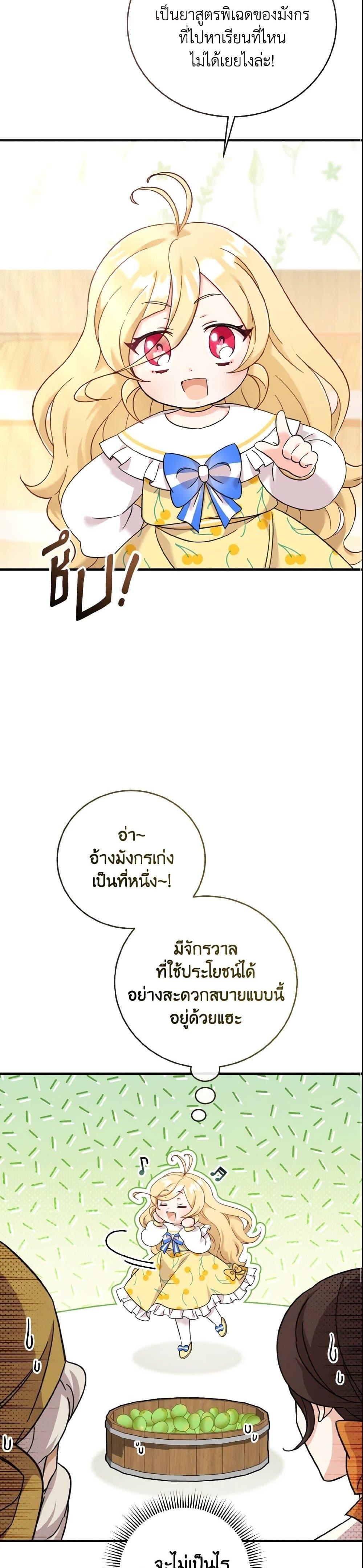 Baby Pharmacist Princess ตอนที่ 10 28