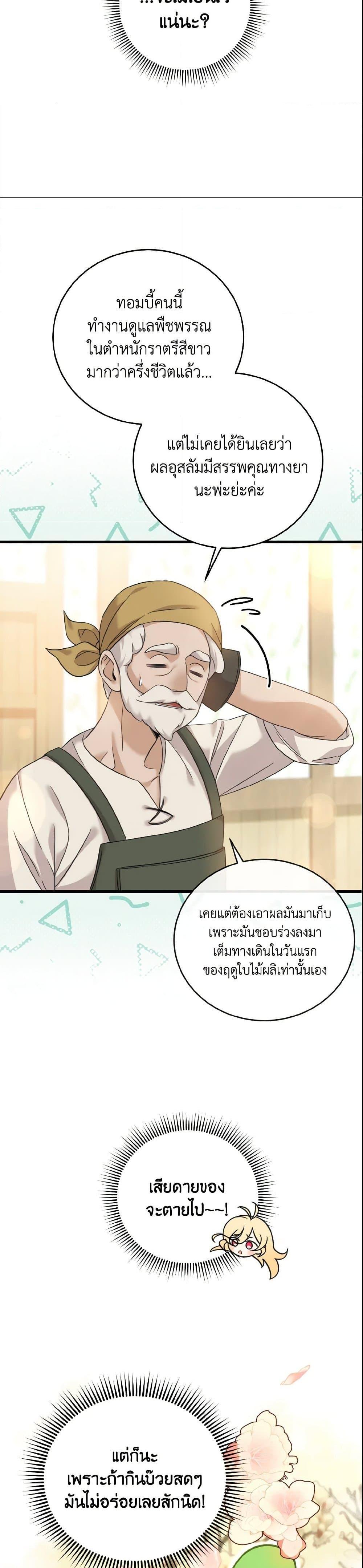 Baby Pharmacist Princess ตอนที่ 10 29
