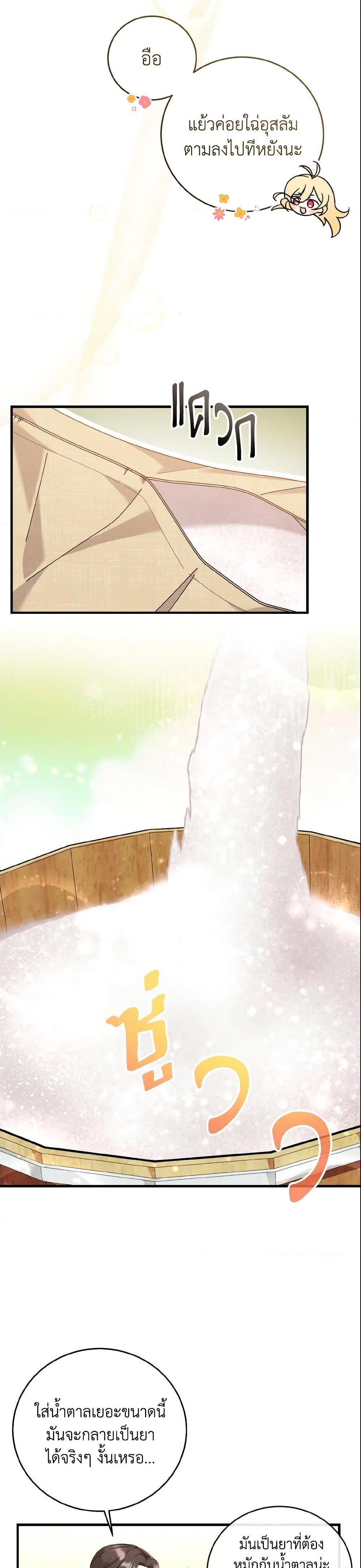 Baby Pharmacist Princess ตอนที่ 11 2