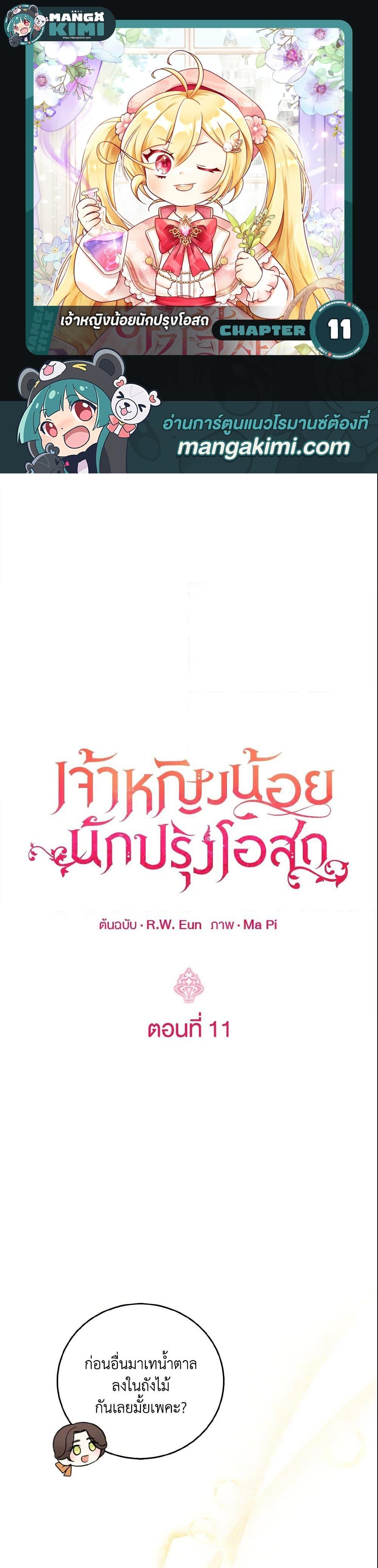 Baby Pharmacist Princess ตอนที่ 11 1