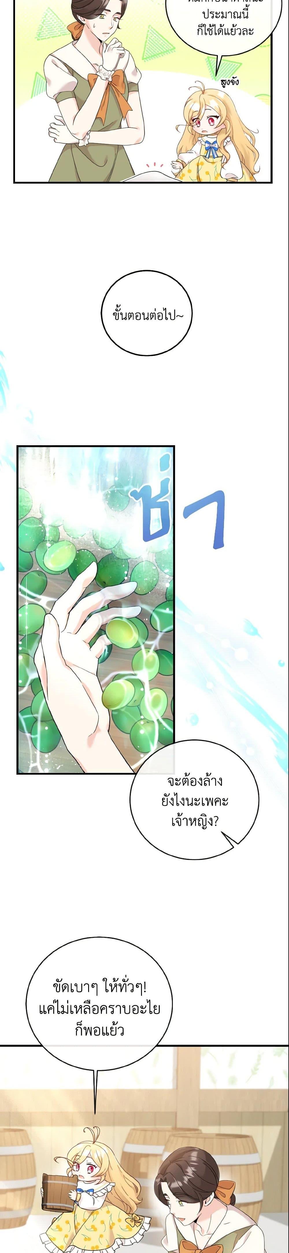 Baby Pharmacist Princess ตอนที่ 11 3