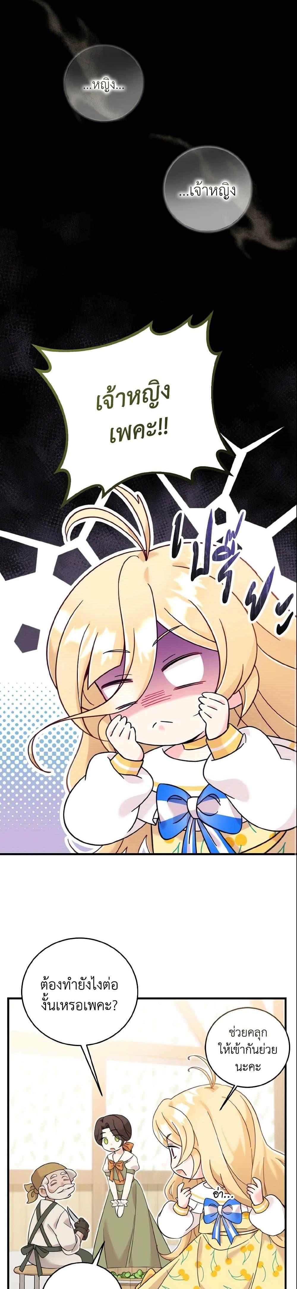 Baby Pharmacist Princess ตอนที่ 11 11