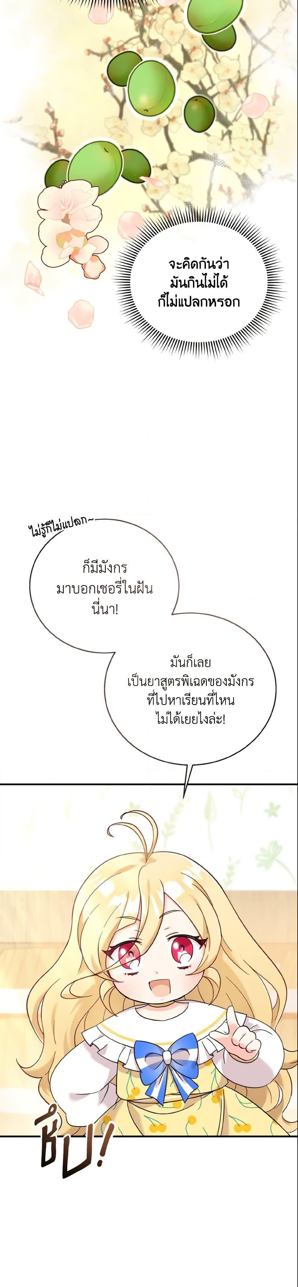 Baby Pharmacist Princess ตอนที่ 10 30