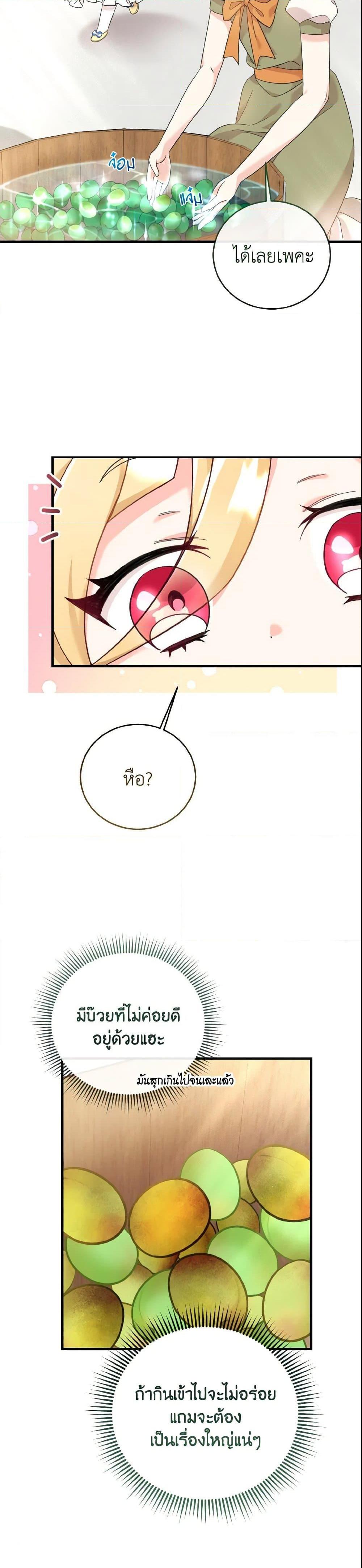 Baby Pharmacist Princess ตอนที่ 11 4