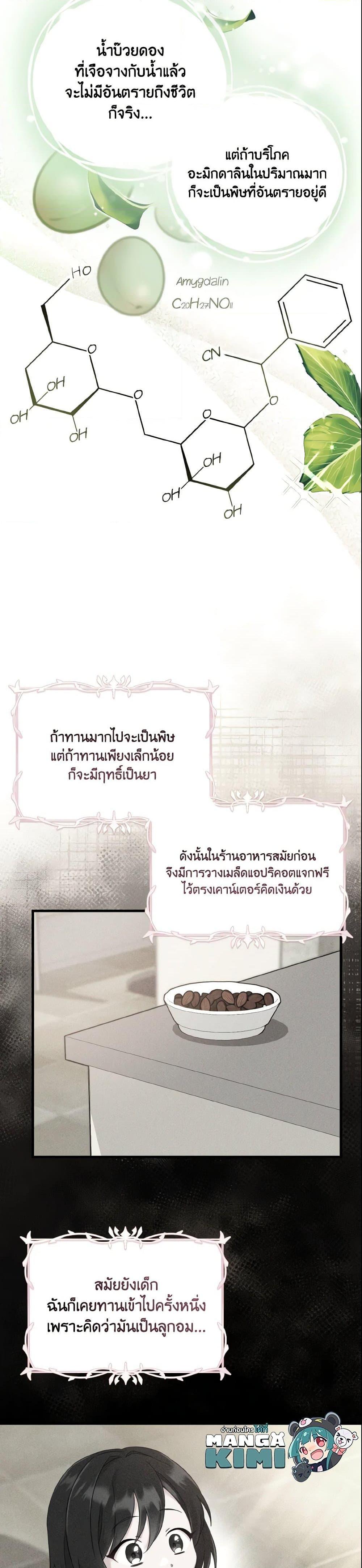 Baby Pharmacist Princess ตอนที่ 11 9