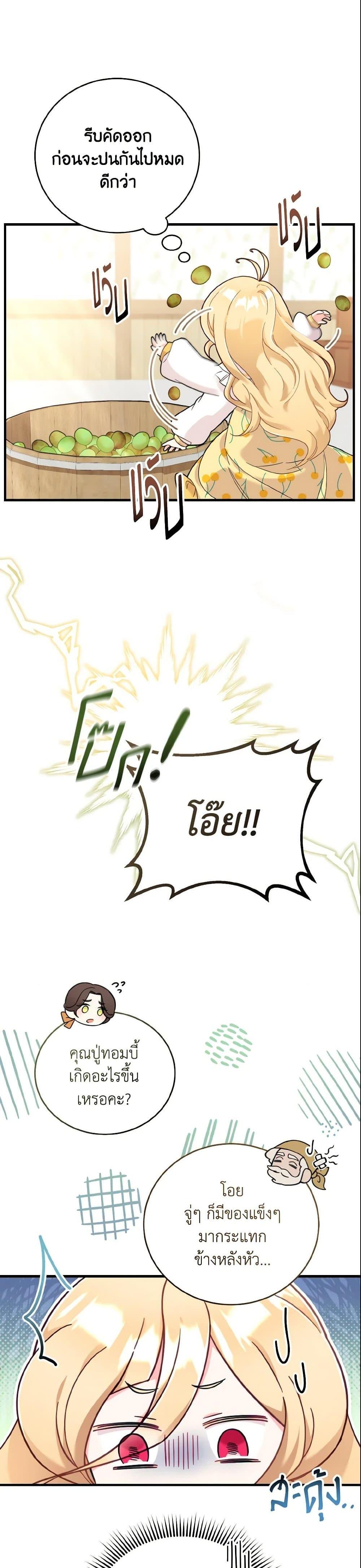 Baby Pharmacist Princess ตอนที่ 11 5