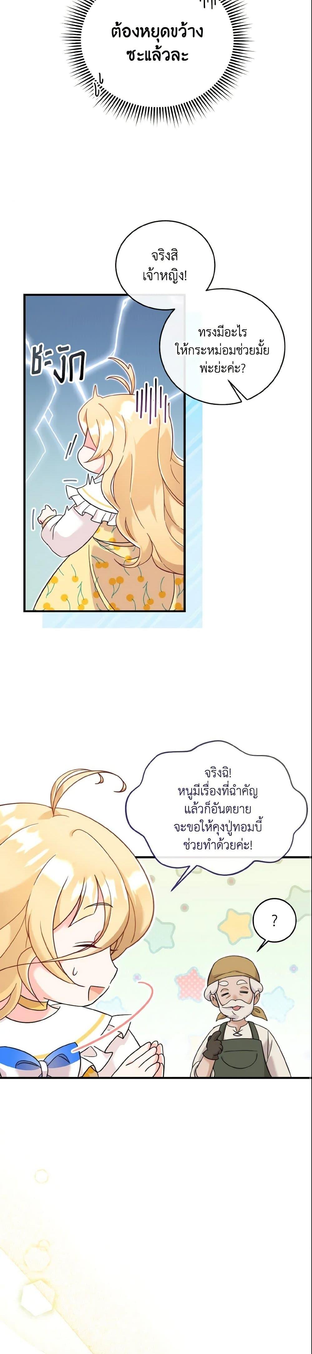 Baby Pharmacist Princess ตอนที่ 11 6
