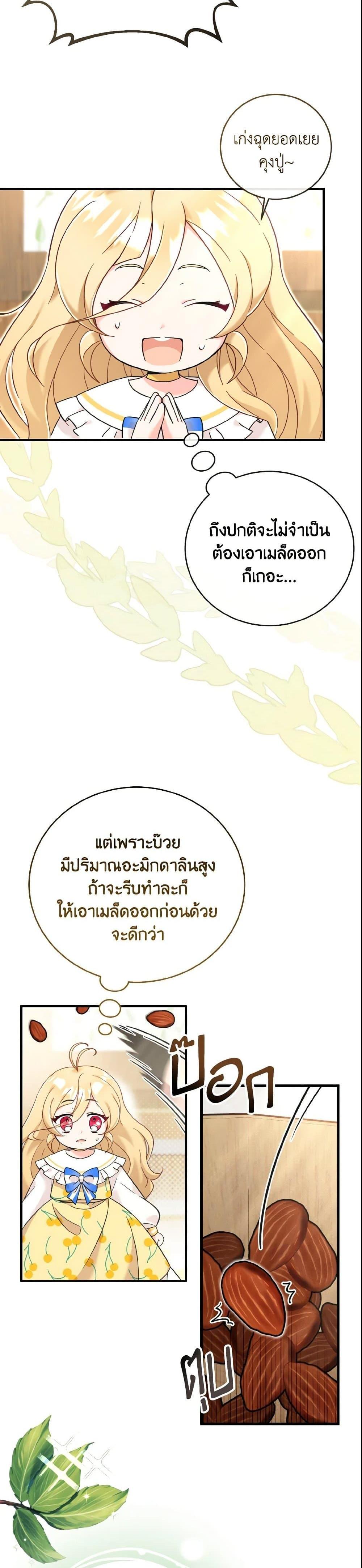 Baby Pharmacist Princess ตอนที่ 11 8