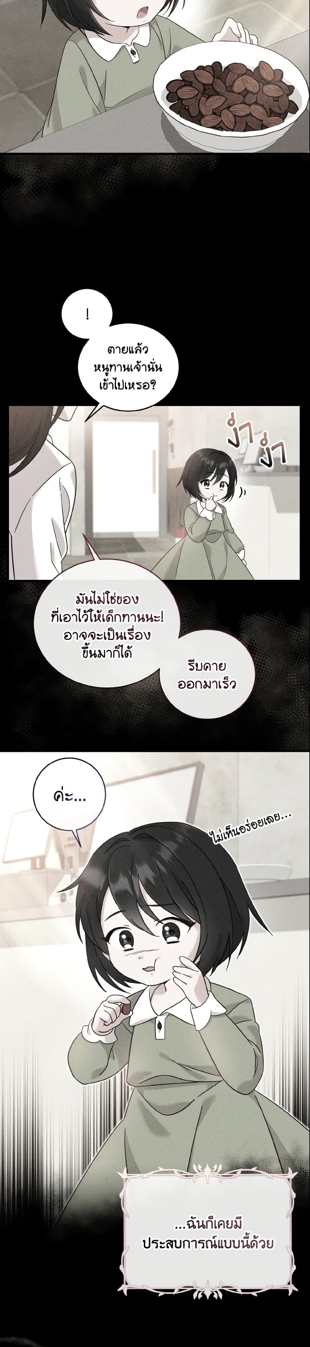 Baby Pharmacist Princess ตอนที่ 11 10