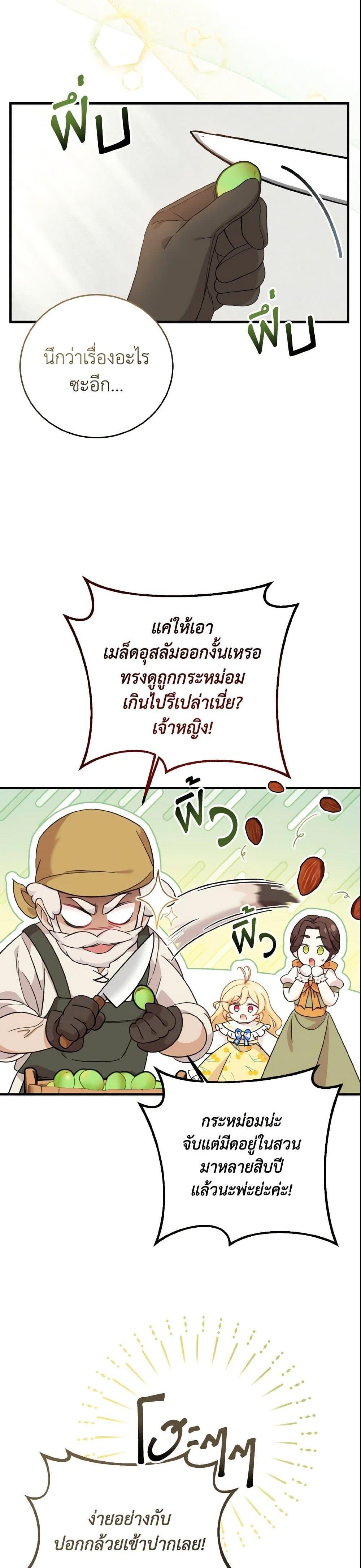 Baby Pharmacist Princess ตอนที่ 11 7