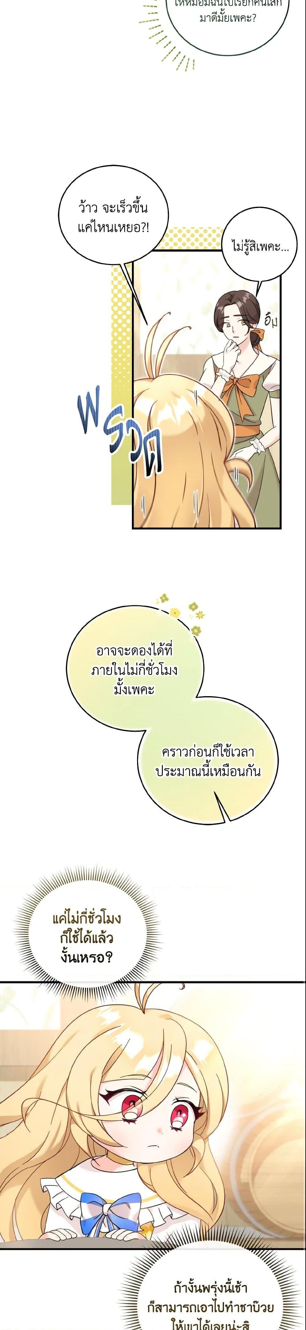 Baby Pharmacist Princess ตอนที่ 11 16
