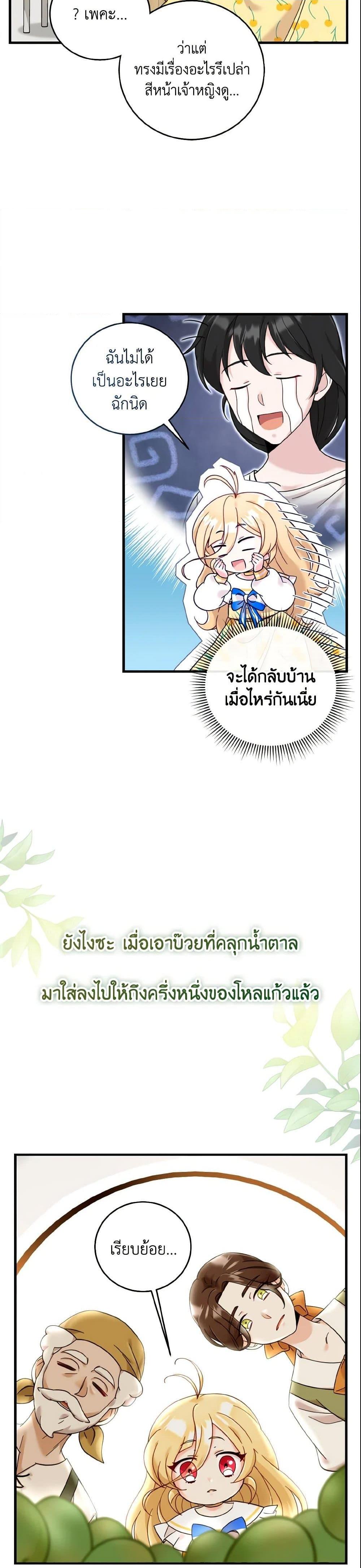 Baby Pharmacist Princess ตอนที่ 11 12