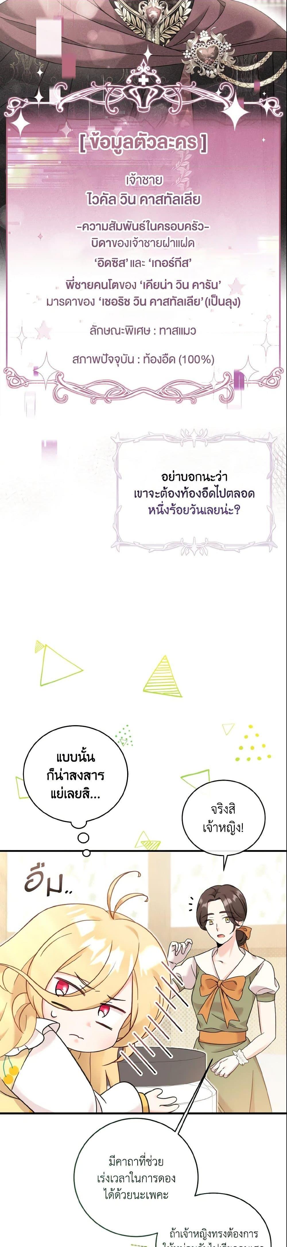 Baby Pharmacist Princess ตอนที่ 11 15