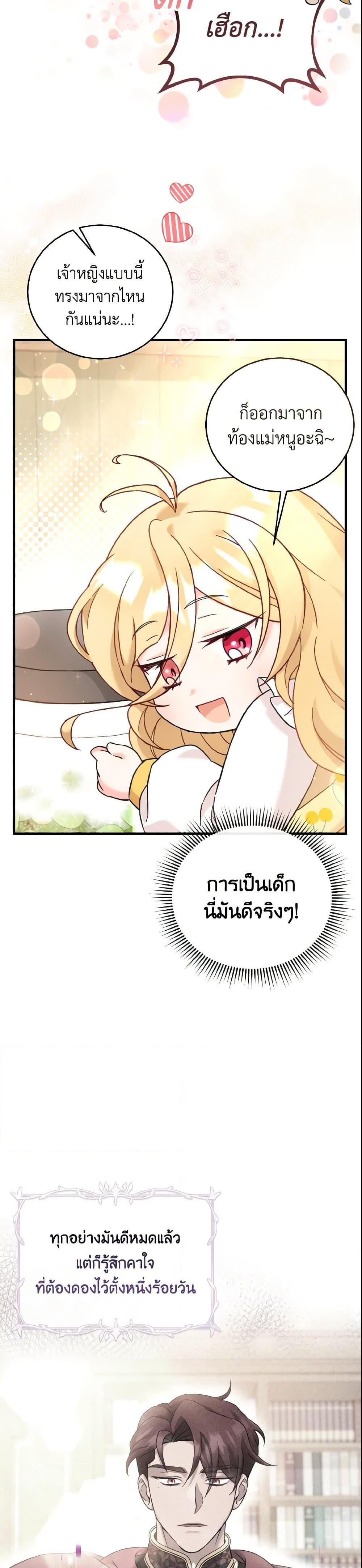 Baby Pharmacist Princess ตอนที่ 11 14