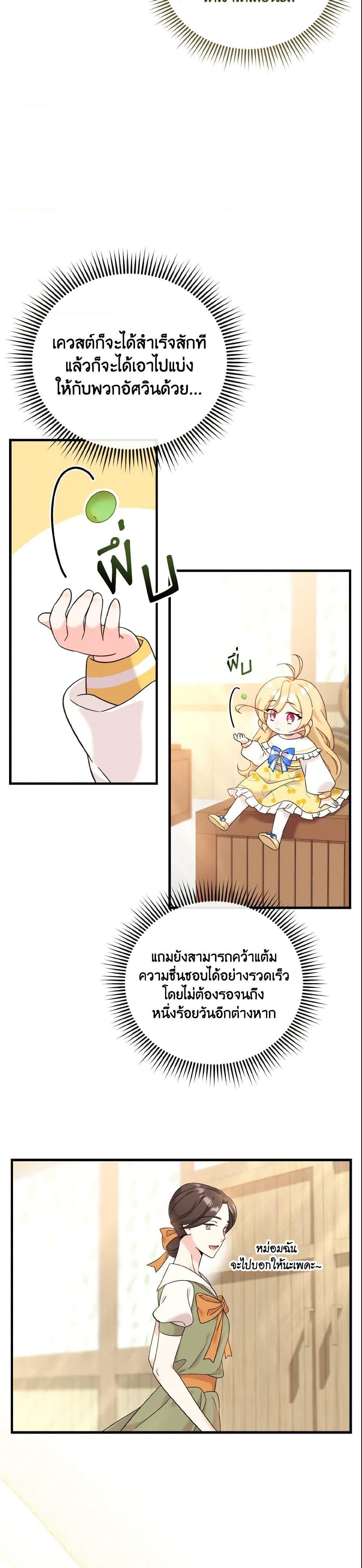 Baby Pharmacist Princess ตอนที่ 11 17