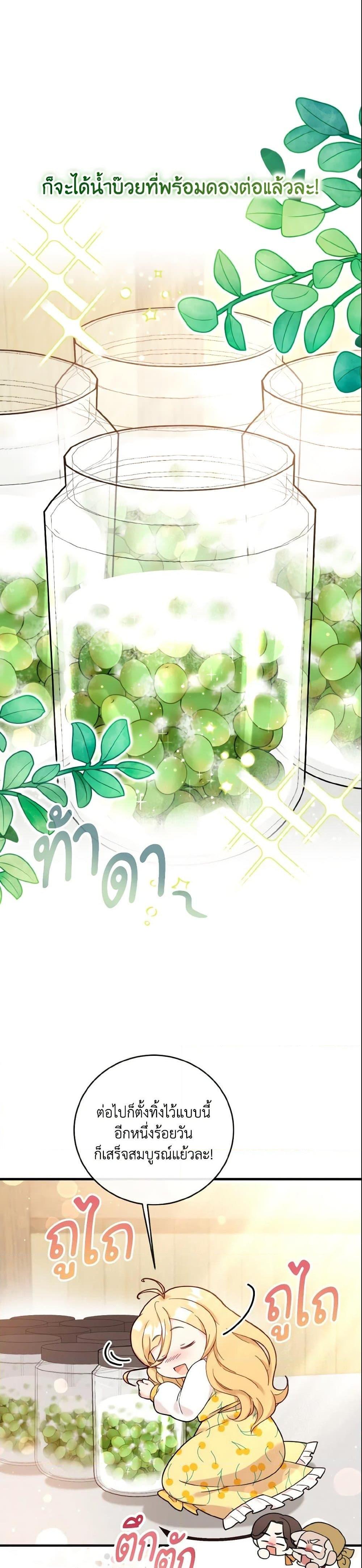 Baby Pharmacist Princess ตอนที่ 11 13