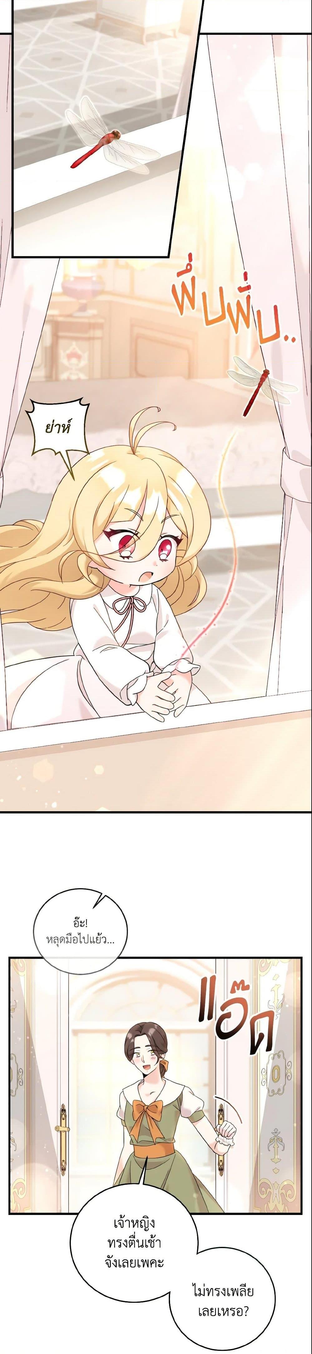 Baby Pharmacist Princess ตอนที่ 11 19