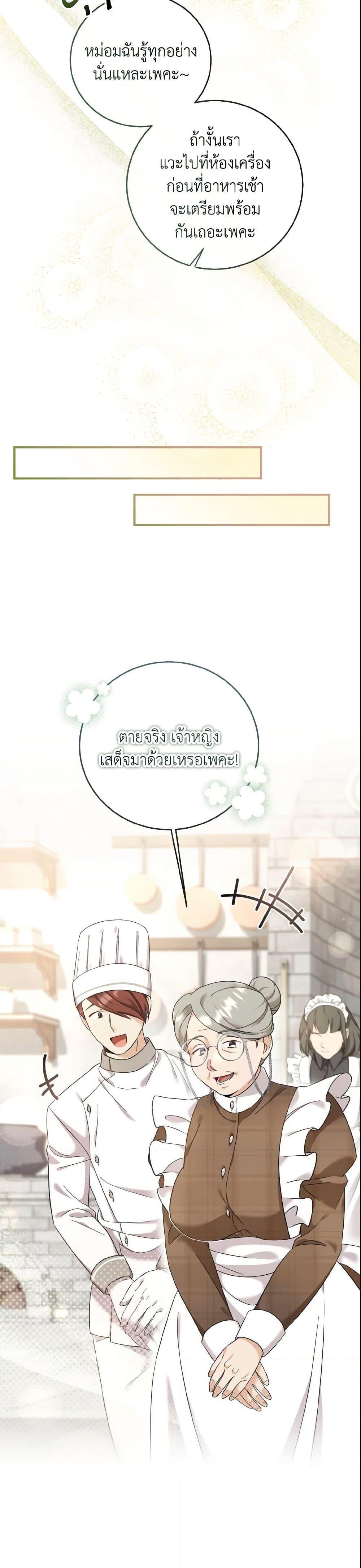 Baby Pharmacist Princess ตอนที่ 11 24