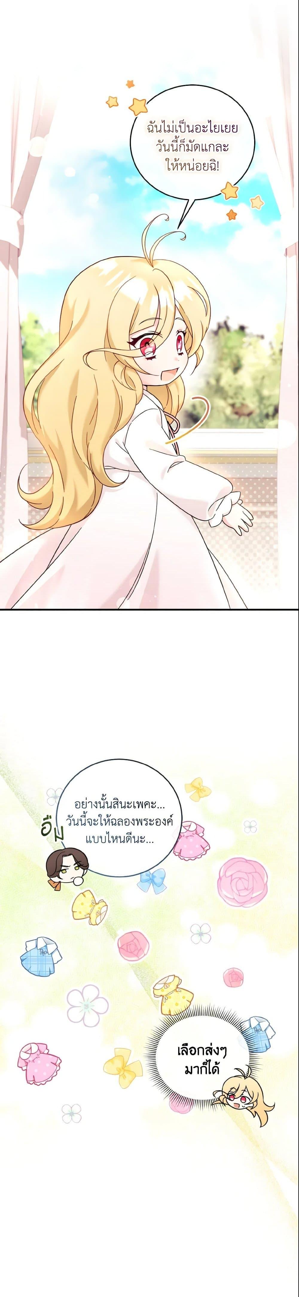 Baby Pharmacist Princess ตอนที่ 11 20