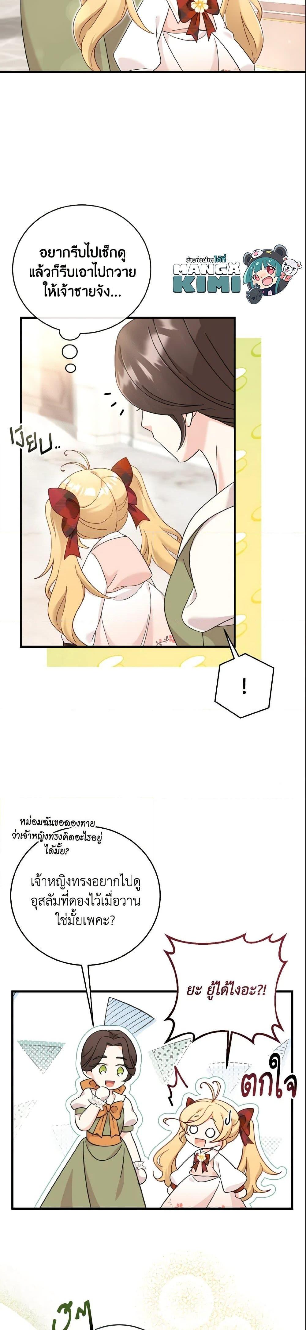 Baby Pharmacist Princess ตอนที่ 11 23