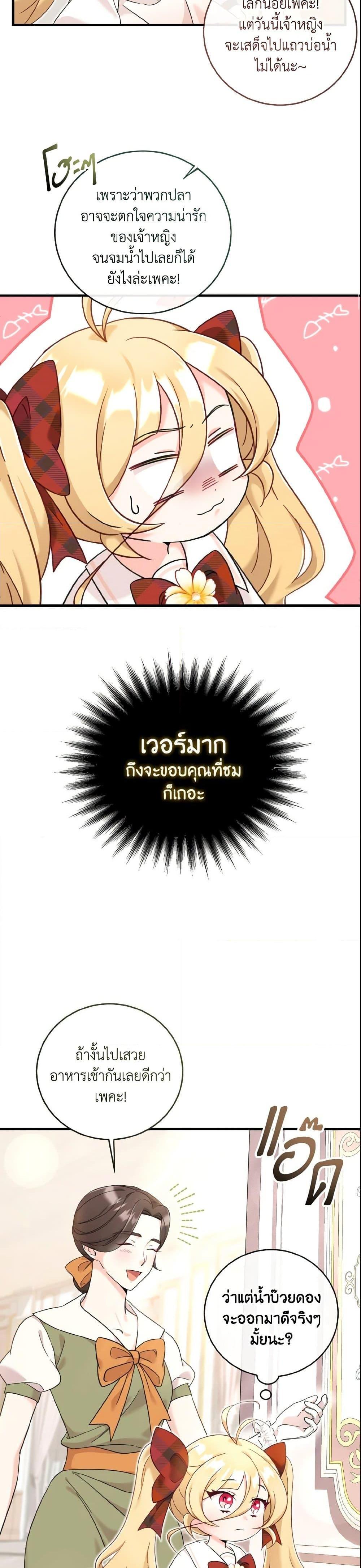 Baby Pharmacist Princess ตอนที่ 11 22