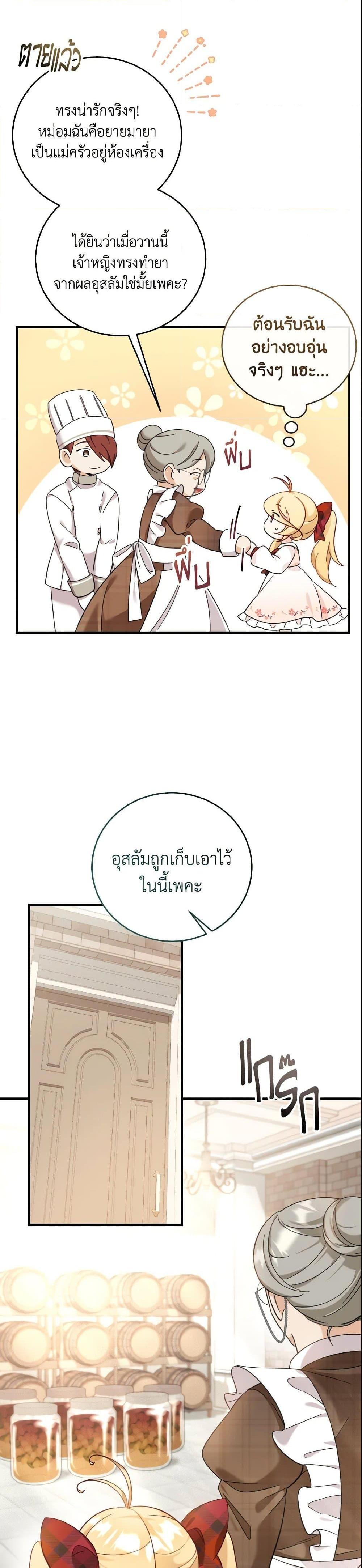 Baby Pharmacist Princess ตอนที่ 11 25