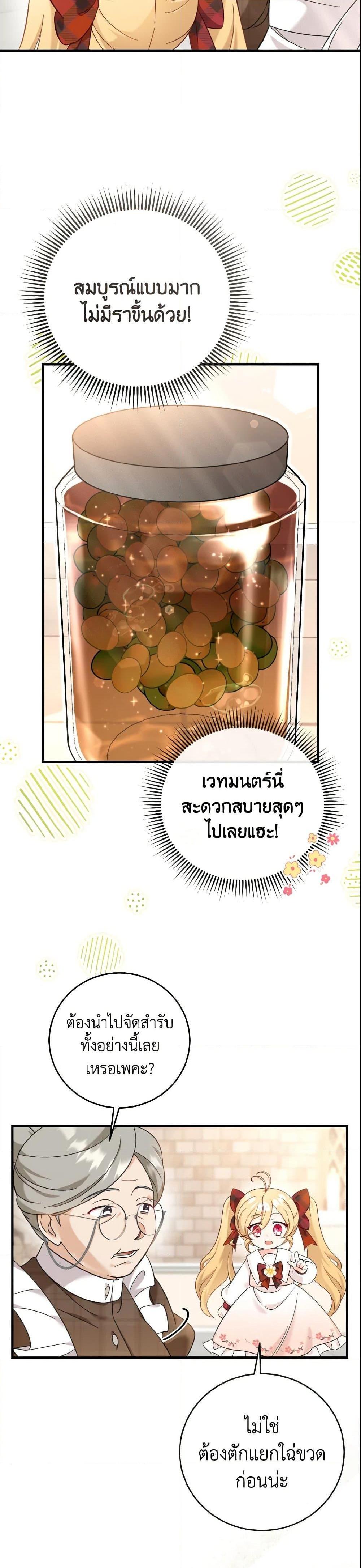 Baby Pharmacist Princess ตอนที่ 11 26