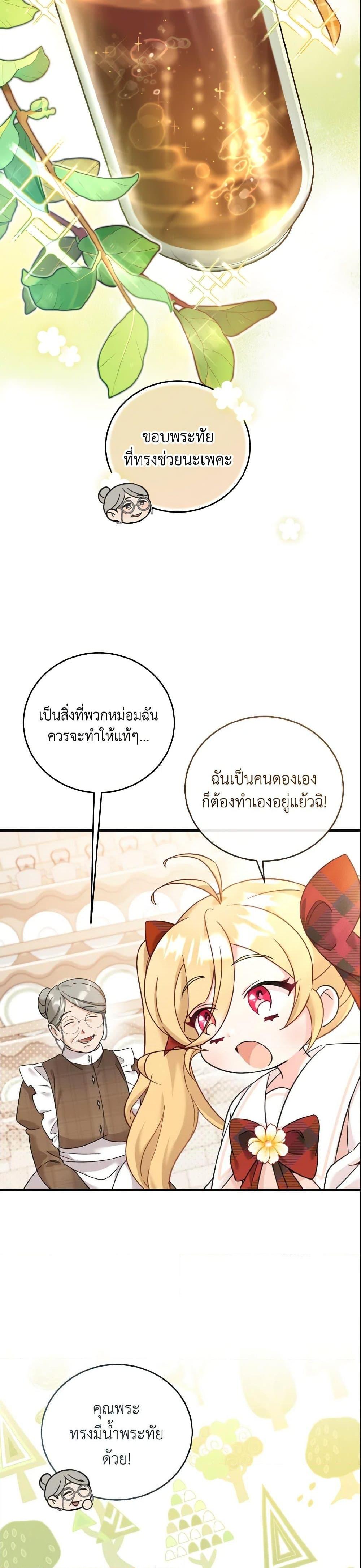 Baby Pharmacist Princess ตอนที่ 11 28