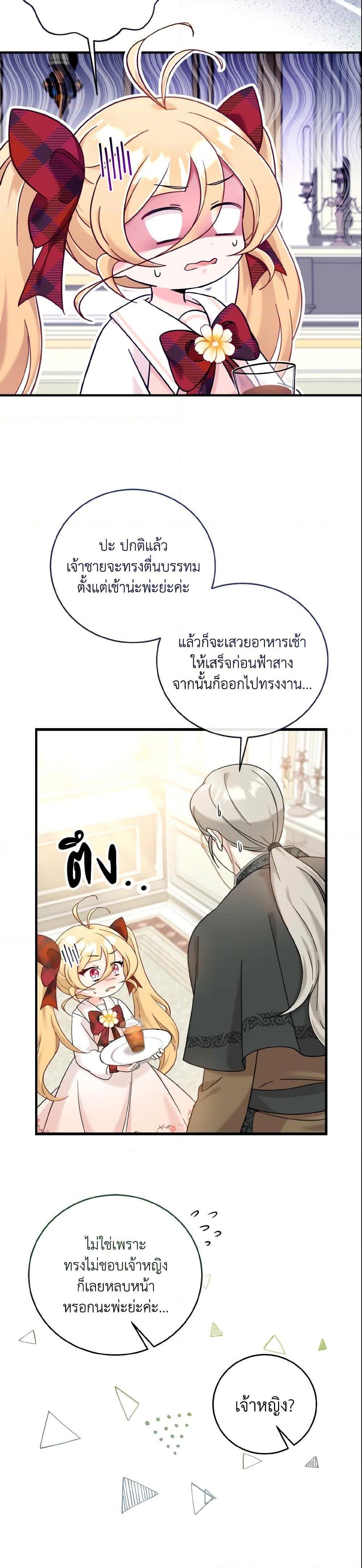 Baby Pharmacist Princess ตอนที่ 11 31