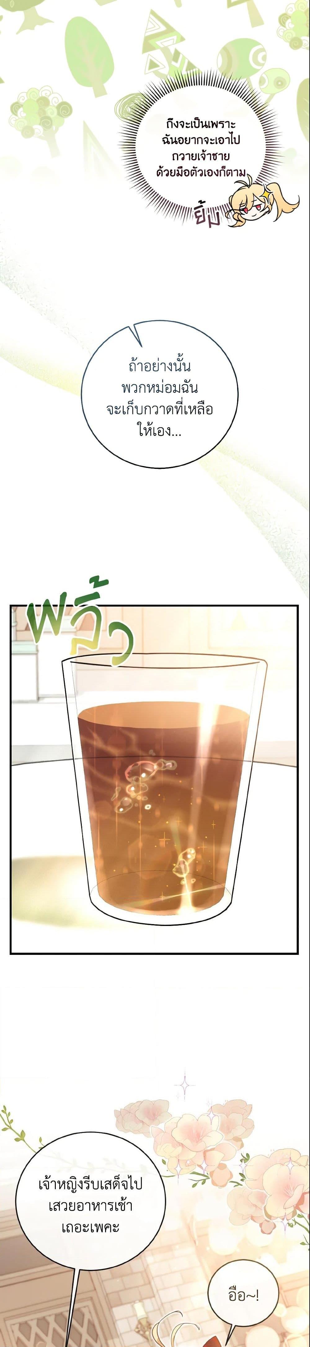Baby Pharmacist Princess ตอนที่ 11 29