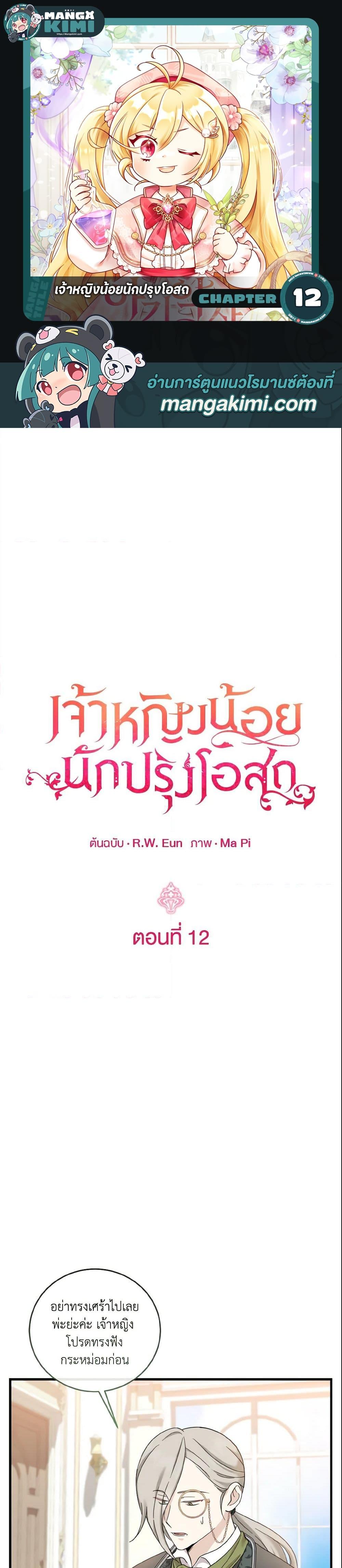 Baby Pharmacist Princess ตอนที่ 12 1