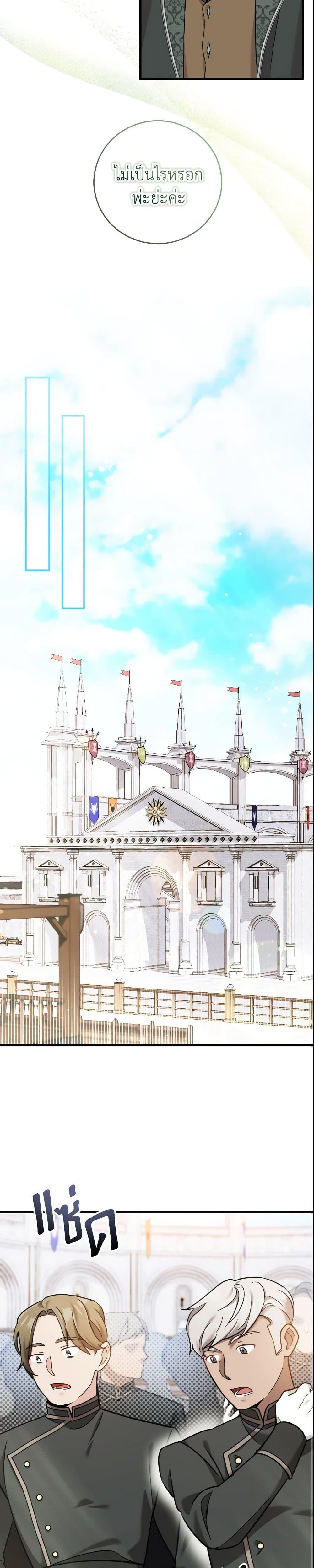 Baby Pharmacist Princess ตอนที่ 12 5