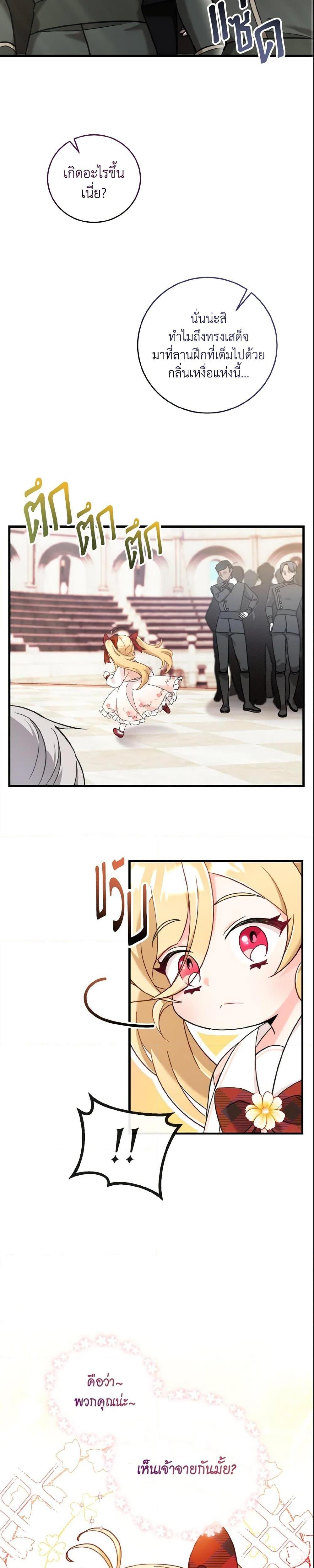 Baby Pharmacist Princess ตอนที่ 12 6