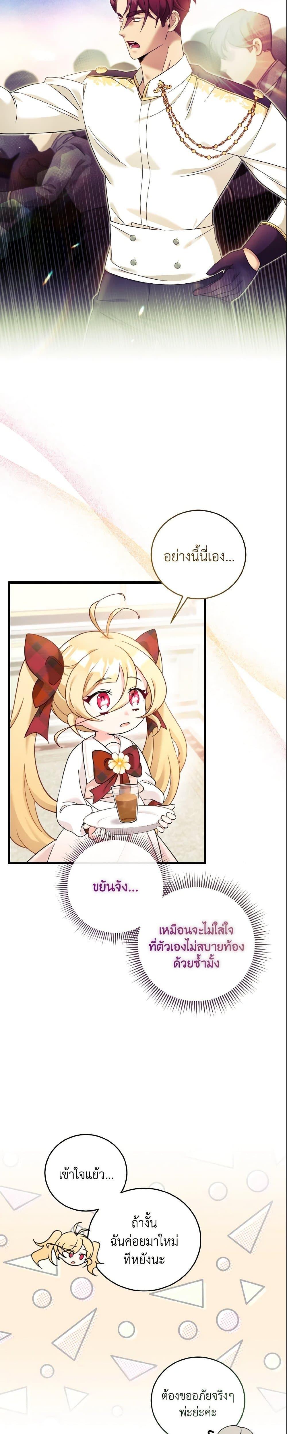 Baby Pharmacist Princess ตอนที่ 12 3