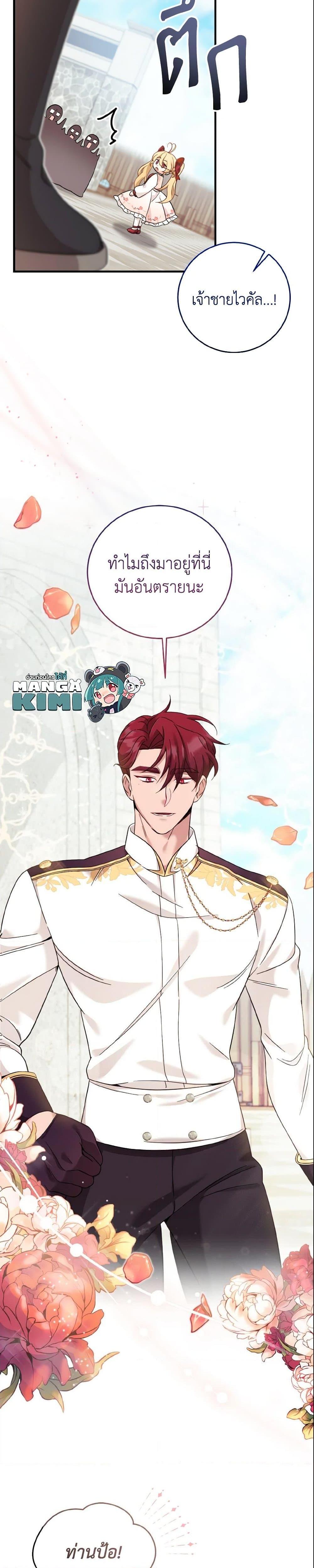 Baby Pharmacist Princess ตอนที่ 12 8