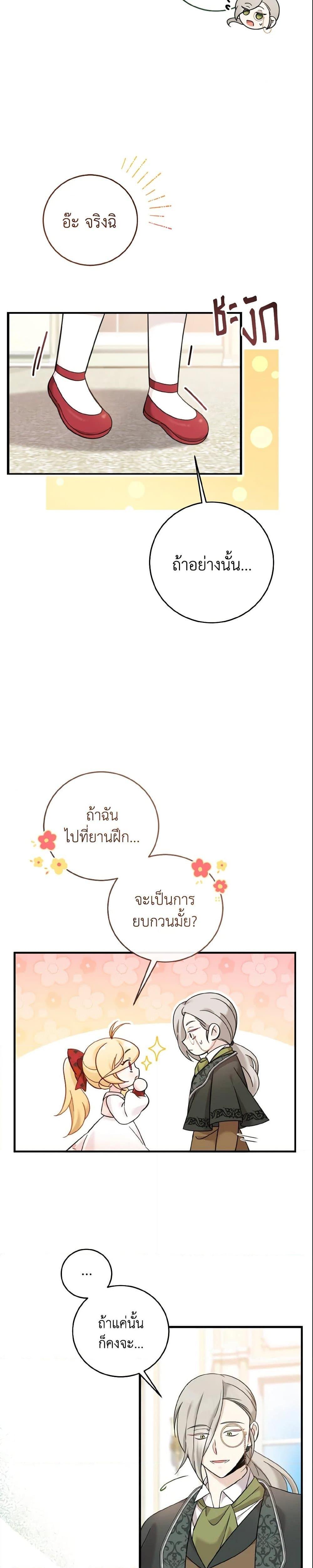 Baby Pharmacist Princess ตอนที่ 12 4
