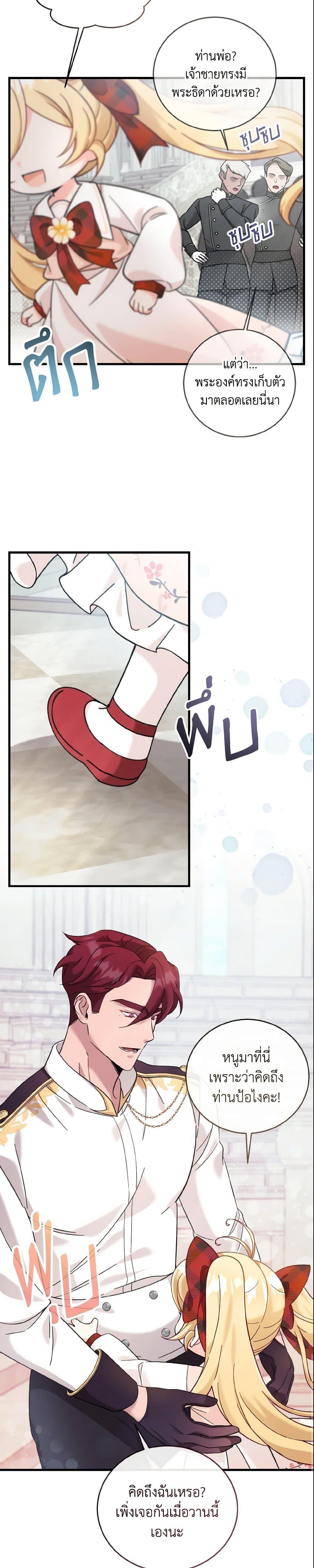 Baby Pharmacist Princess ตอนที่ 12 9
