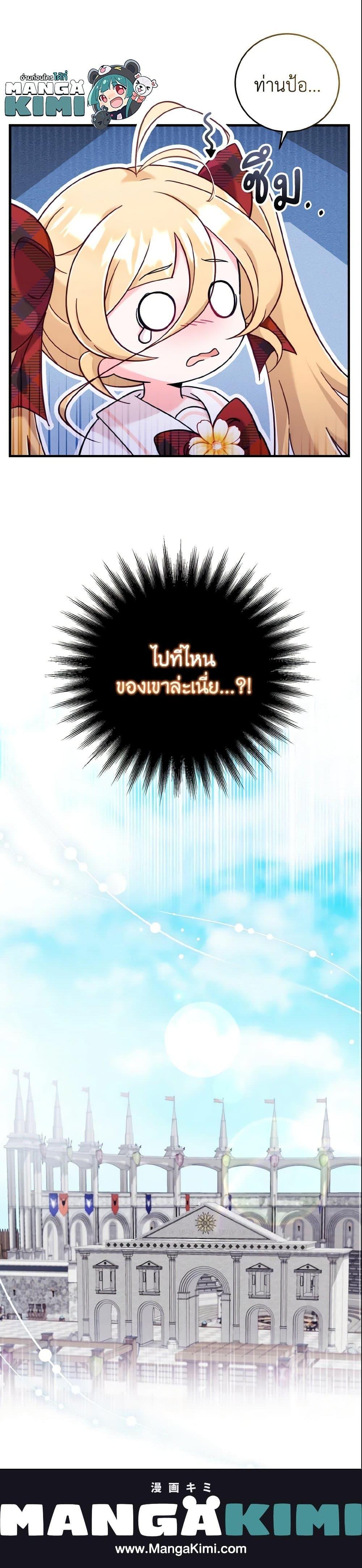 Baby Pharmacist Princess ตอนที่ 11 32