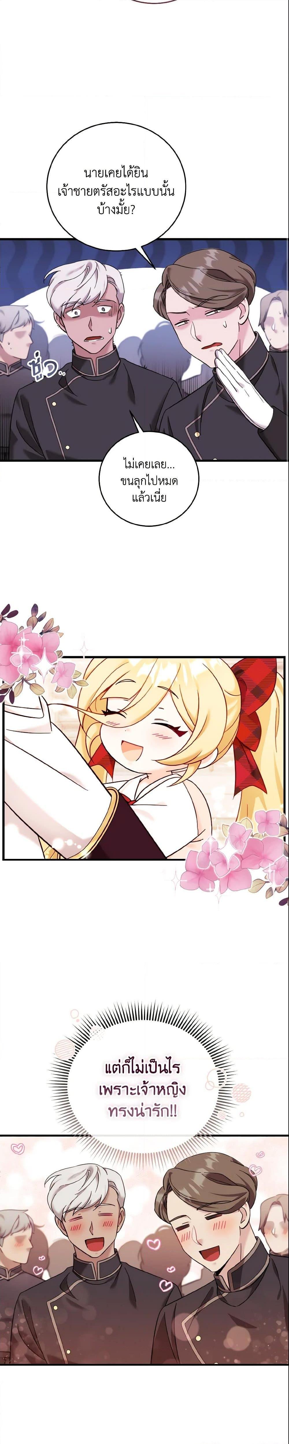 Baby Pharmacist Princess ตอนที่ 12 10