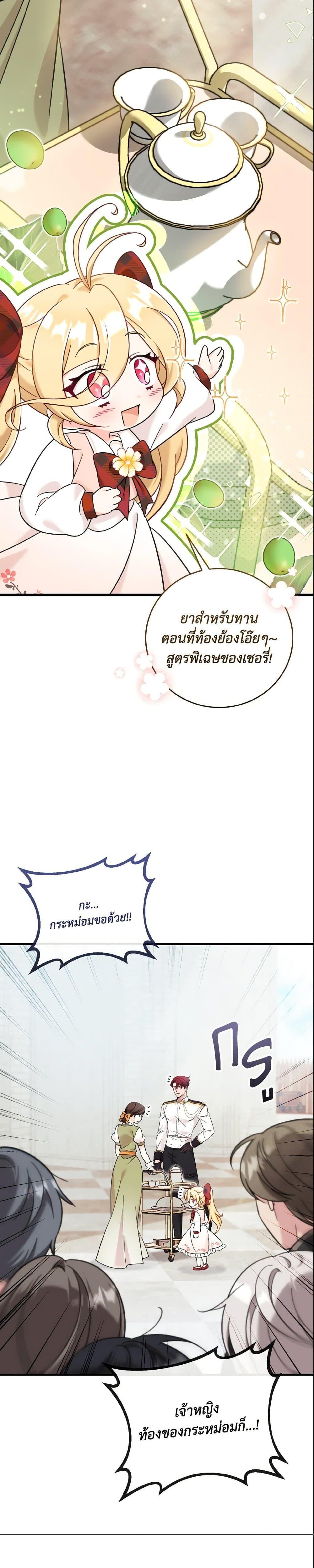 Baby Pharmacist Princess ตอนที่ 12 12